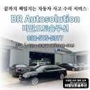 전진오토자동차공업사 | 벤츠 CLE450 사고 수리 후기! 좌측 휀다 교체부터...미추홀,남동,청라 외형복원 전문 비알오토솔루션