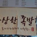 [경기도 용인] 대상 받은 족발 김량장동 맛집 &#34;수상한 족발집 용인 처인점&#34;