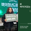 백억커피노원역점