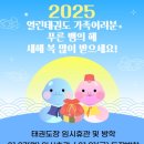 열린태권도 | 광주 북구 동림동 열린태권도 설날 복주머니 후기