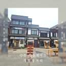 차일구름미장원 | 인천 개항장거리 일본풍거리 서니구락부카페 인천 핫플레이스 투어