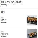 뎅과꼬치로 모도리육회인계직영점 이미지