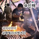 창범슈퍼 | 진해군항제 기본정보 진해 벚꽃 축제 먹거리 놀거리 군항빌리지