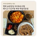 마미묵은지찜 이미지