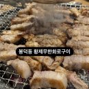 황제목살참숯구이 이미지