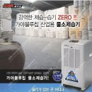 새제품 산업용제습기/공업용제습기/업소용제습기/영업용제습기/대형제습기/대용량제습기/냉풍기 국내 최저가 판매 (당일배송) 이미지