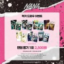 나나디자인팩토리 | 굿즈부터 특전까지 다 나왔다, 나나 팬들 지갑 위험한 부산 콜라보 투니크 카페