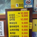 무봉리토종순대국 우이동점 | 돼지 내장이 산더미! 고기 반, 국물 반~ 우이동 순대국 맛집. 무봉리 토종 순대국 우이점 (단골 확정)