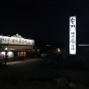 송가집갈비 이미지