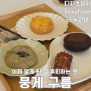 근영유통 | 전주 중화산동 디저트 카페 추천, 뭉게구름에서 즐기는 특별한 디저트
