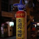 『라온제나의 1번째 맛집』부산 신평 / 소고기국밥, 냉면 이미지