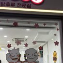 하이루탕후루 강릉입암점
