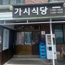 주정차064 | 제주 서귀포 맛집 오는정김밥 , 가시식당 내돈내산 후기