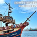 배낭 속 크루즈 | 오사카 산타마리아호 데이크루즈 주유패스로 예매 없이 편하게 탑승한 후기
