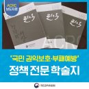 ㈜영진종합상사 | 국민권익보호·부패예방정책전문학술지「권익」2025년호발간, 2024국민권익위원회적극행정사례집...