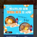 멕시카나 문화전당점 이미지