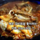 매운갈비찜