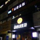 삼촌네 포차 이미지