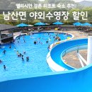 강촌가든 - 고양시 덕양구 | 엘리시안 강촌 리조트 후기, 남산면 야외수영장 할인 특가