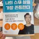 책은 읽고 생각은 익고 - 어떻게 살 것인가? | 지금행복해지는법) &#39;나는 나의 스무 살을 가장 존중한다&#39; 2030 책추천