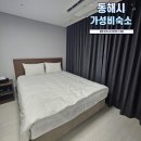 새동해바다 | 동해시 가성비 숙소 동해 오션시티 레지던스 호텔 주차 어메니티 디럭스 시티뷰 솔직후기