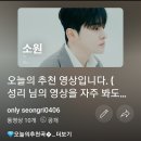 오늘의 성리님 유튜브 추천곡을 재생목록으로 설정해 놓았어요. 이미지