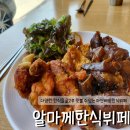 알마께한식뷔페