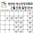 편안한정신건강의학과의원 이미지