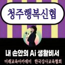 나만의 1등 비서 챗GPT | 내 손안의 AI 생활비서 – 챗GPT &amp; 제미나이로 일상생활을 편리하게
