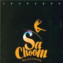 사랑하면 춤을 춰라 이미지