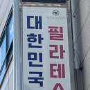 지에스25 화서역브리시엘 | [수원/화서동] 화서동필라테스 [대한민국 필라테스 수원화서점] 토요일 일요일에도 필라테스 🫧