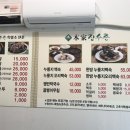 본가장수촌 | 본가장수촌 화성남양점 누룽지 오리백숙 후기