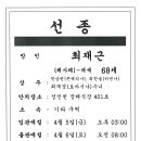 2024년 4월 4일 선종 알림 : 최재근(체사레) 이미지