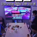 파티파티노래연습장 이미지