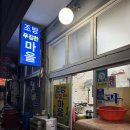 조방로49번길 | 부산 범일동 이모카세 조방푸짐한마을 실비식당 내돈내산 후기