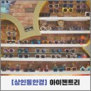 상인동 안경 블루라이트차단으로 대구 아이젠트리에서 맞춘 후기