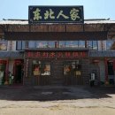 동북옛날식당 이미지