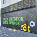 대구 창고형약국 메가팜스 365약국 후기