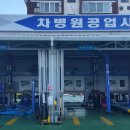 차병원공업사 이미지