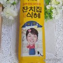 동원시스템즈 주식회사 | 수미네 잔치집 식혜 역시 맛있어요