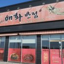 용이반점 - 강화군 중앙로 690-1 | 용이반점