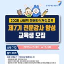 장애인인식개선강사양성 이미지