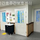 실버간호주간보호센타 이미지
