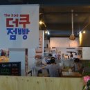 더쿠점빵 이미지