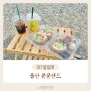 울산남구맛집 샐러드 샌드위치 정기배송 단체주문 푼푼샌드