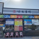 성서본가대구칼국수 이미지
