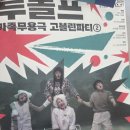 가족무용극 고블린파티 네이버블로그