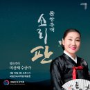 2025 판소리마당 <소리 판> 완창무대 이미지