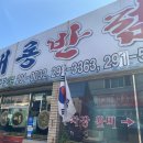 해룡반점 - 포항시 남구 청림서길 27 | 해룡반점