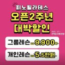 내꼬필라테스 | [송파구 잠실] 피노필라테스 그룹레슨 후기